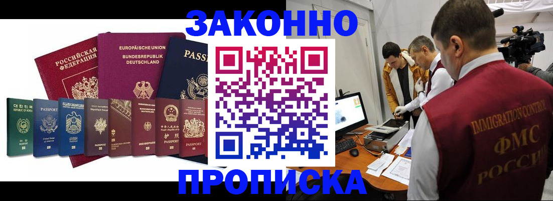 прописка регистрация в Абинске