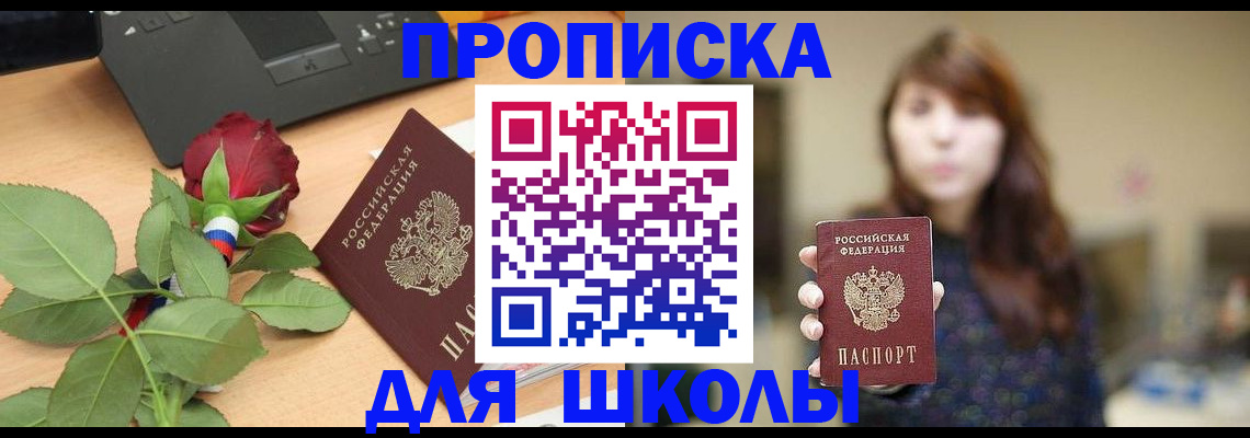 временная регистрация в квартире в Абинске