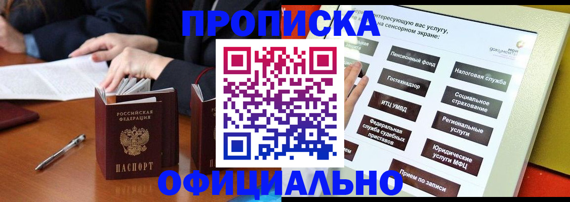 временная регистрация адрес в Абинске