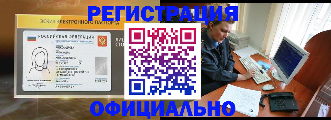 прописка иностранных граждан в Абинске