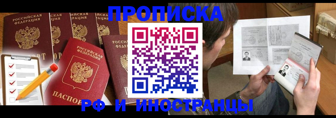 временная регистрация поиск в Абинске